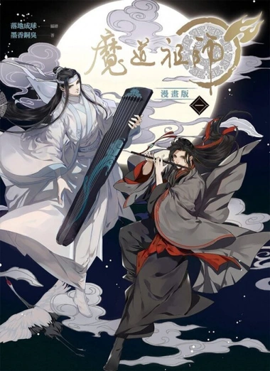 Mo Dao Zu Shi Cover Image